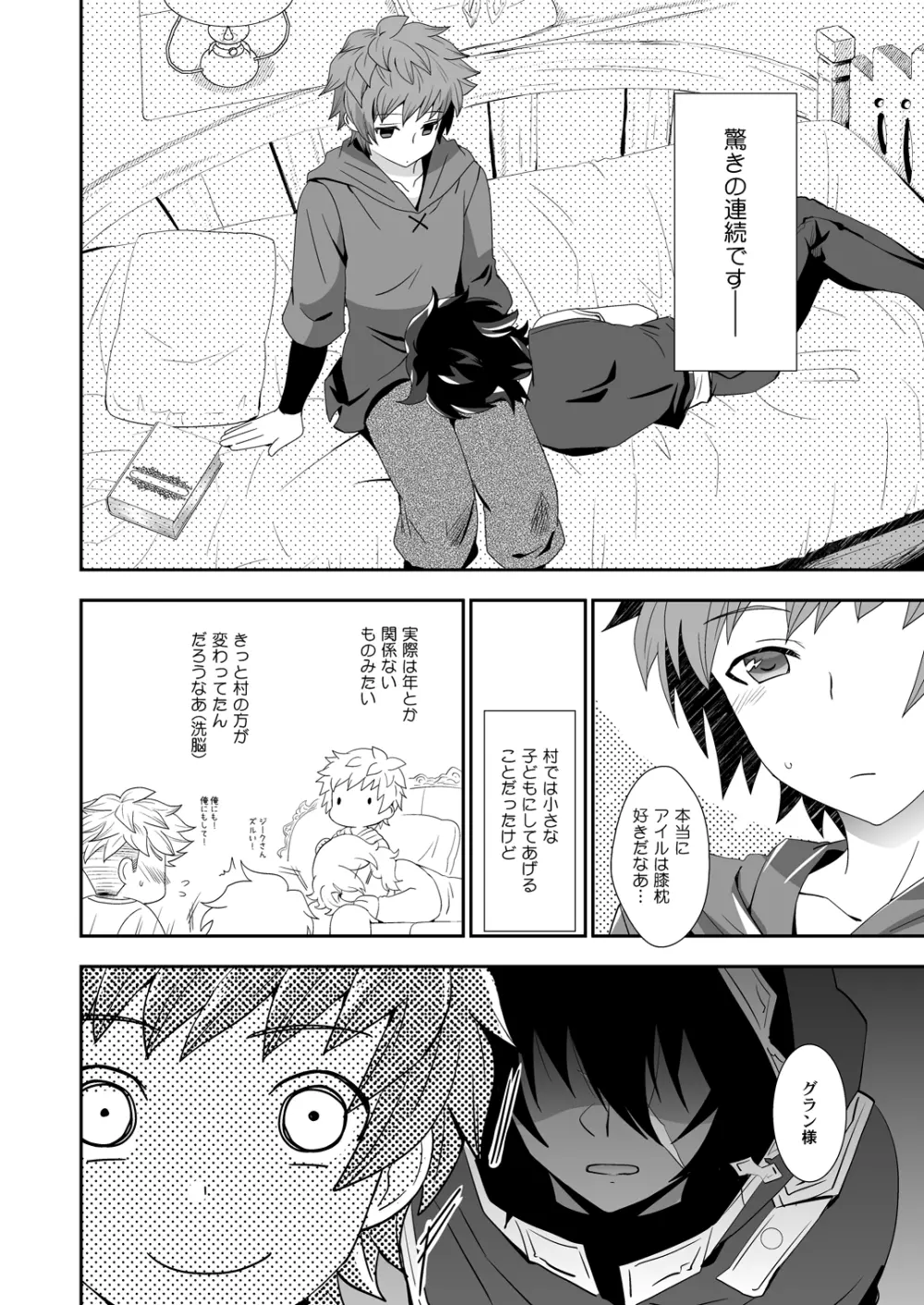 主君で獲物で友達で? - page6