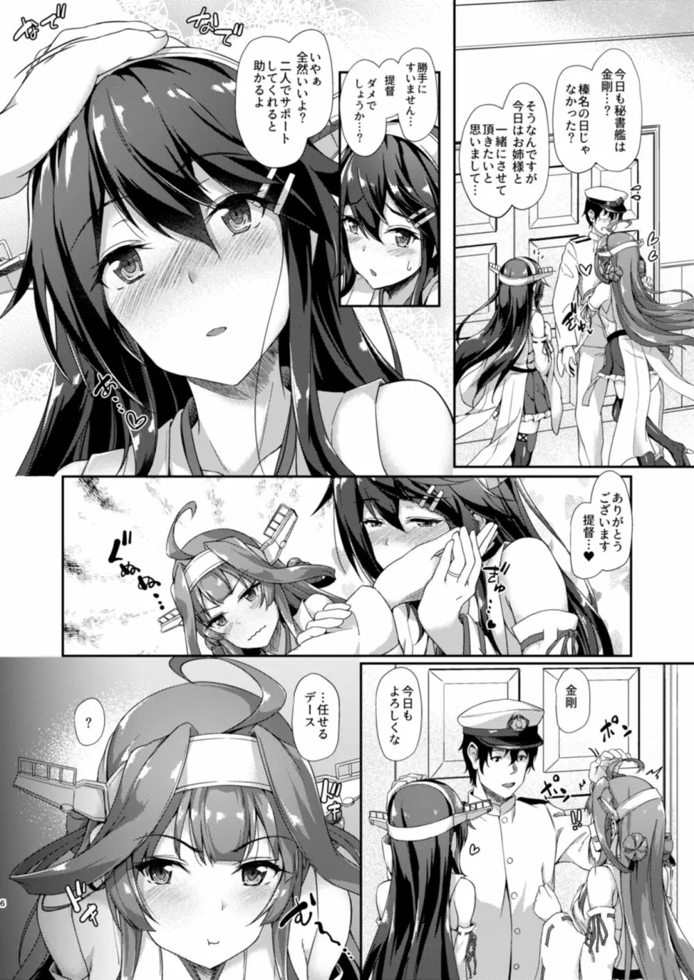 金榛さんどいっち - page6