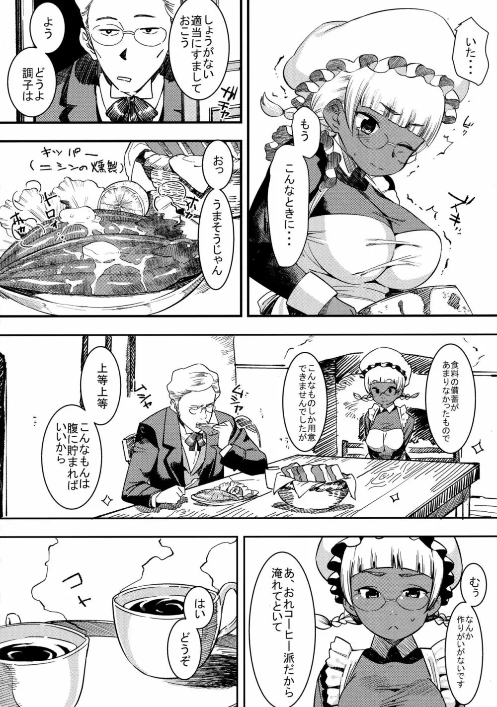 元祖!褐色こくまろ噴乳メイド!!! - page10