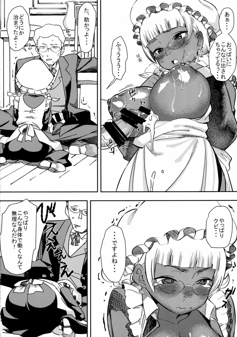 元祖!褐色こくまろ噴乳メイド!!! - page16