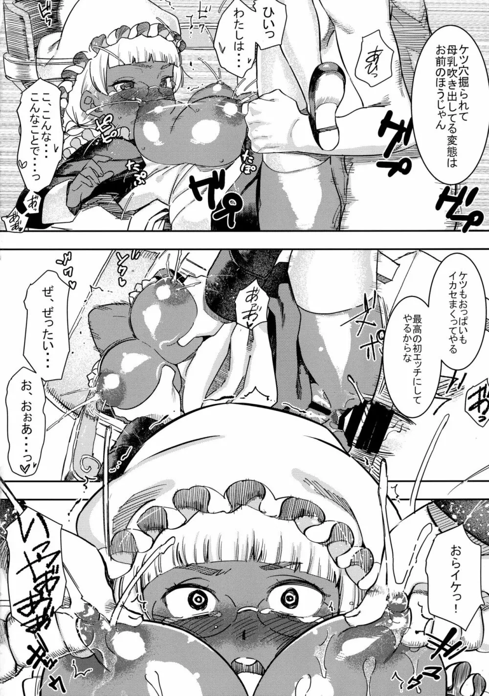 元祖!褐色こくまろ噴乳メイド!!! - page24