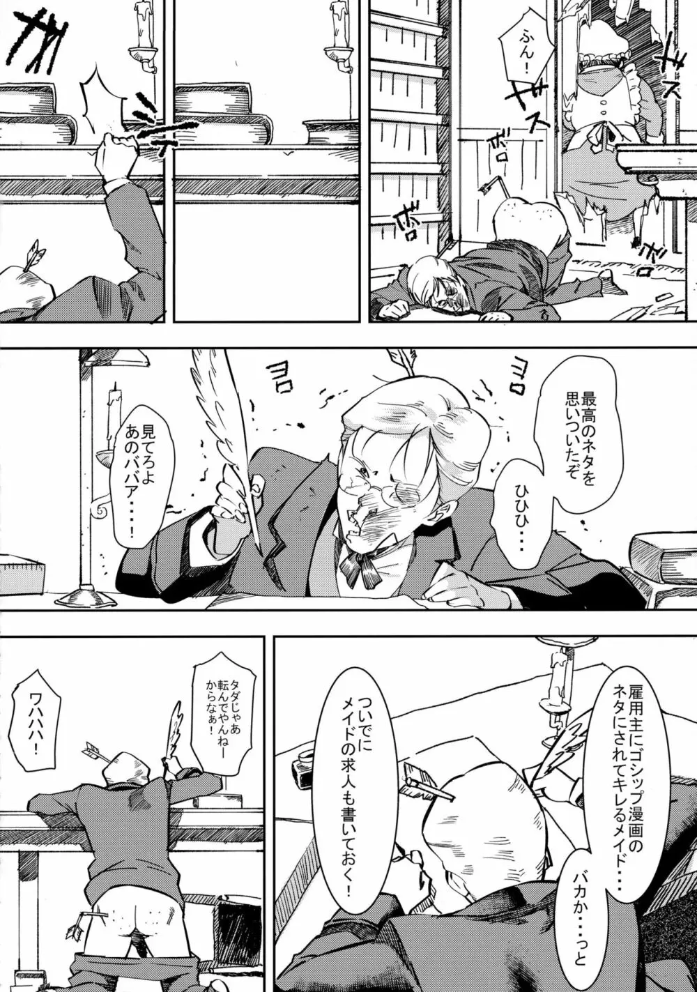 元祖!褐色こくまろ噴乳メイド!!! - page6