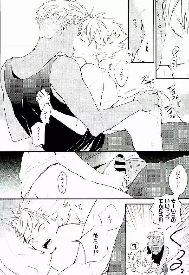 脚が好き?俺が好き? - page13