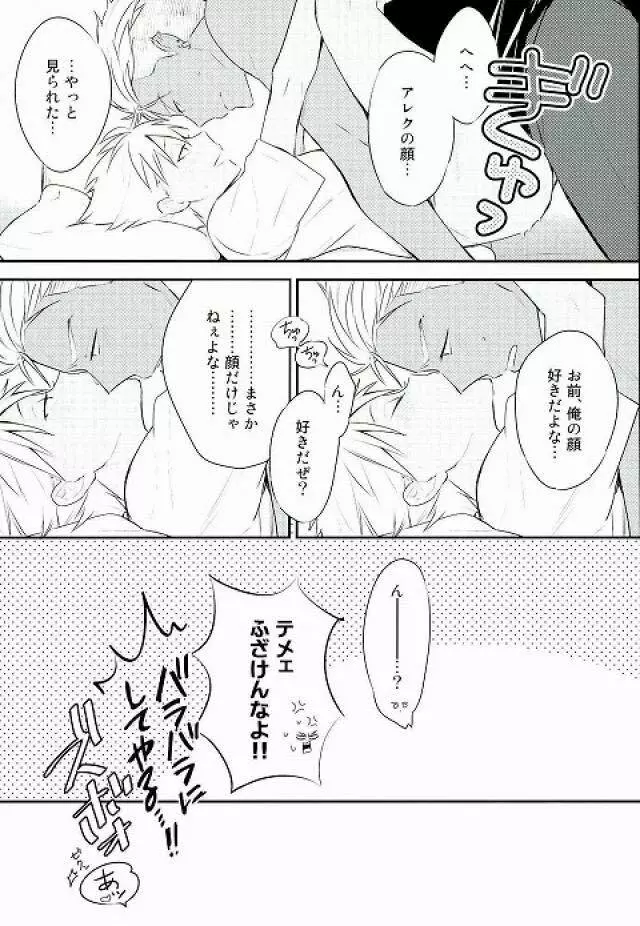 脚が好き?俺が好き? - page16