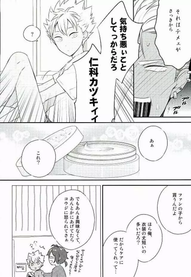 脚が好き?俺が好き? - page3