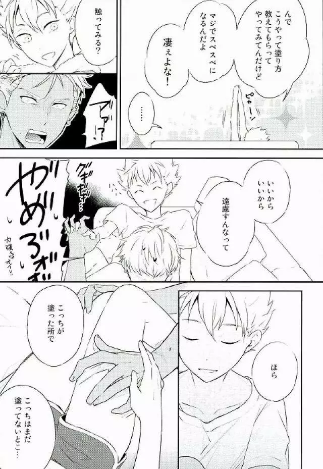 脚が好き?俺が好き? - page4