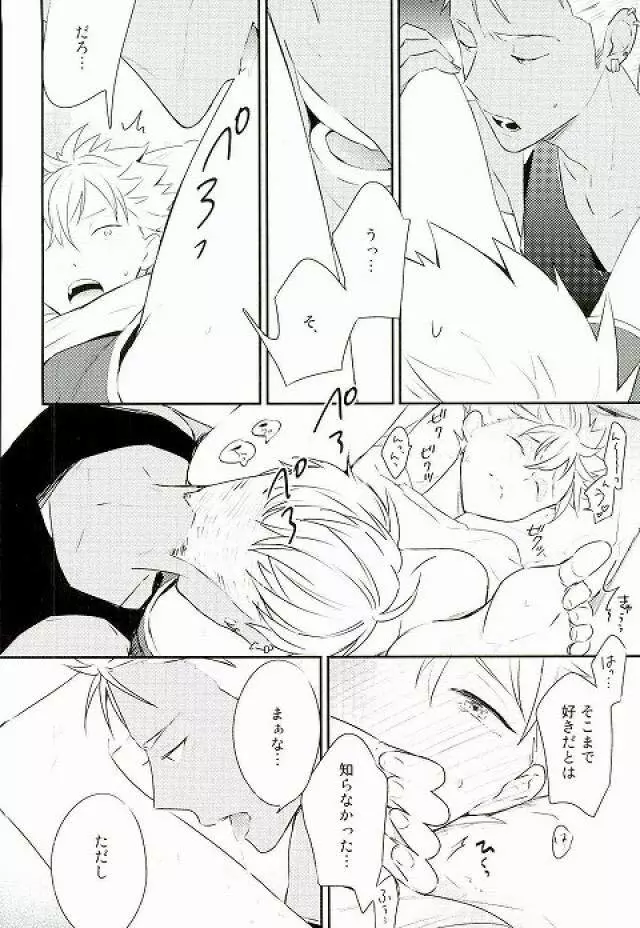 脚が好き?俺が好き? - page7