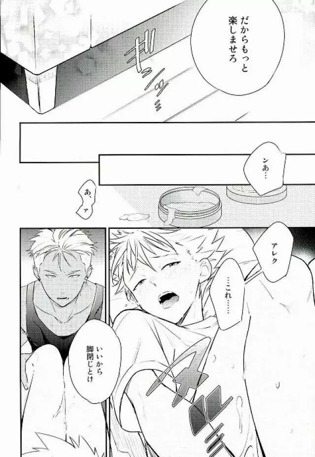 脚が好き?俺が好き? - page9