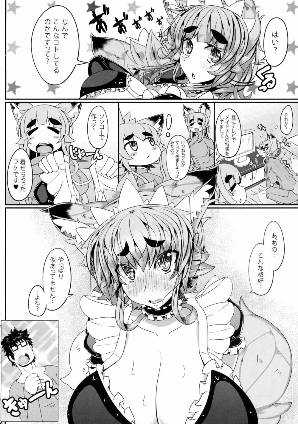 きつねさんのえっちなほん 3 - page6