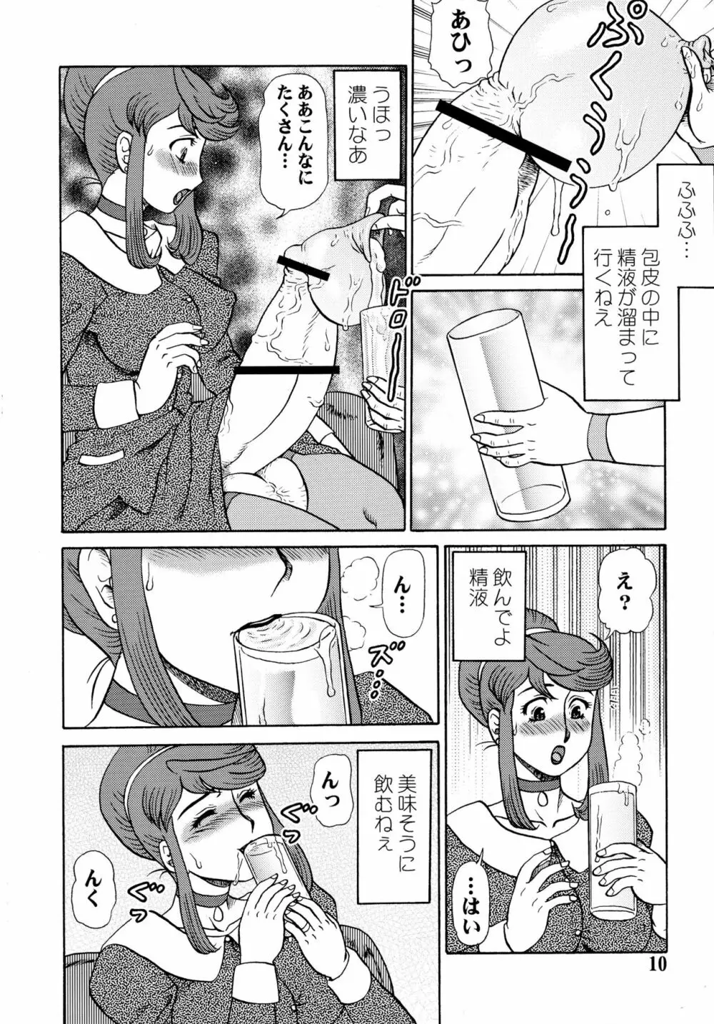 ふたなり人妻紀香 総集編 - page10