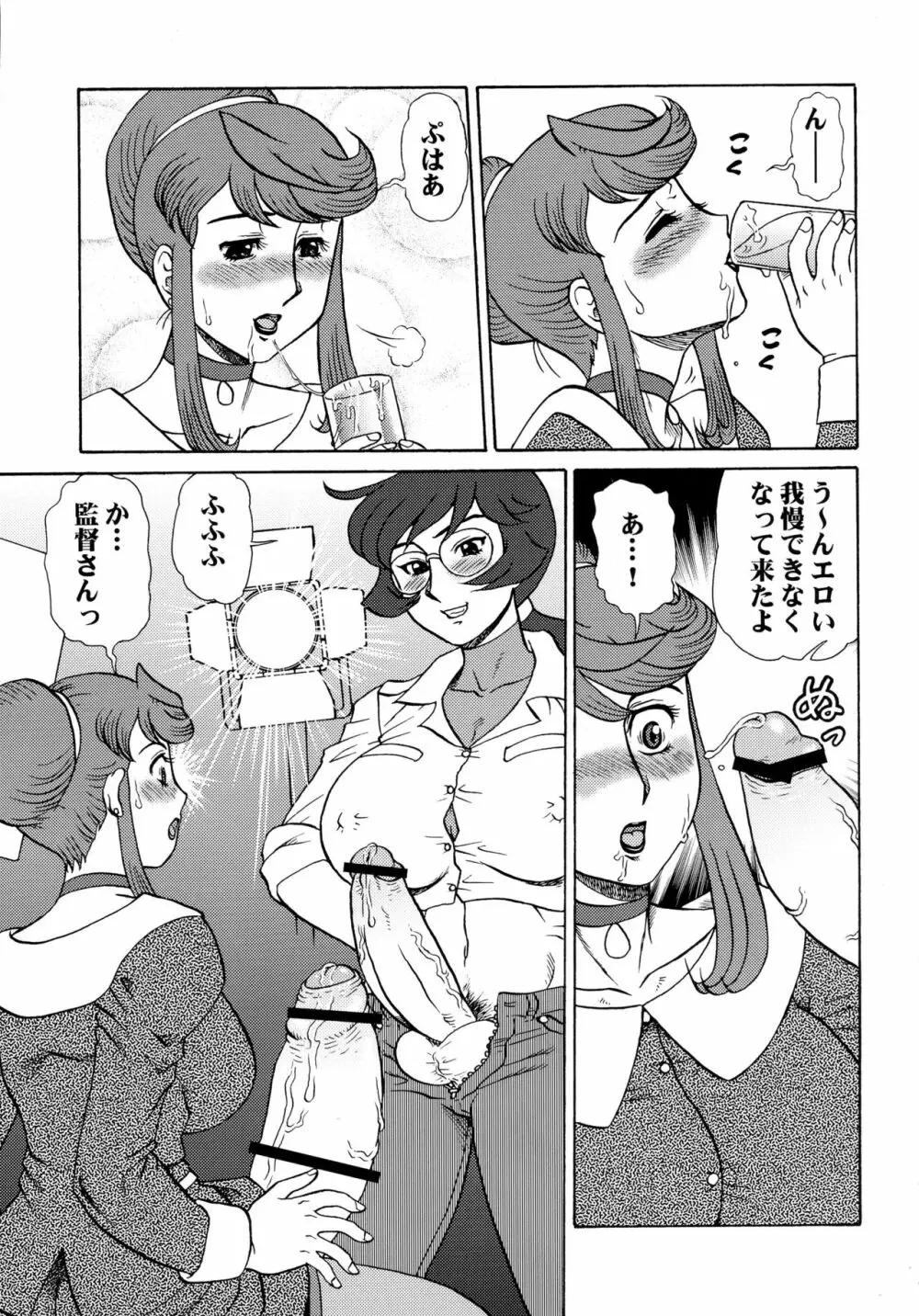 ふたなり人妻紀香 総集編 - page11