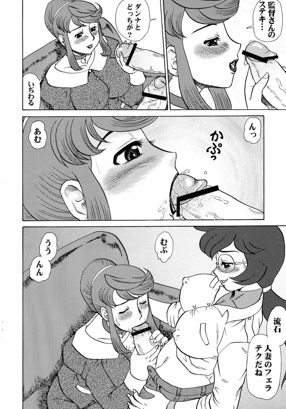 ふたなり人妻紀香 総集編 - page12