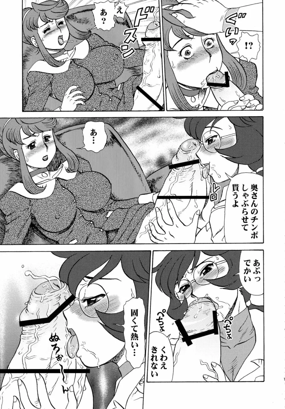 ふたなり人妻紀香 総集編 - page13