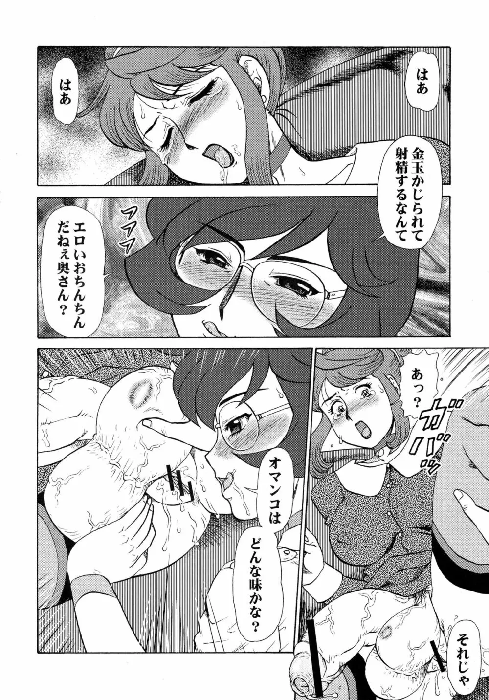 ふたなり人妻紀香 総集編 - page16