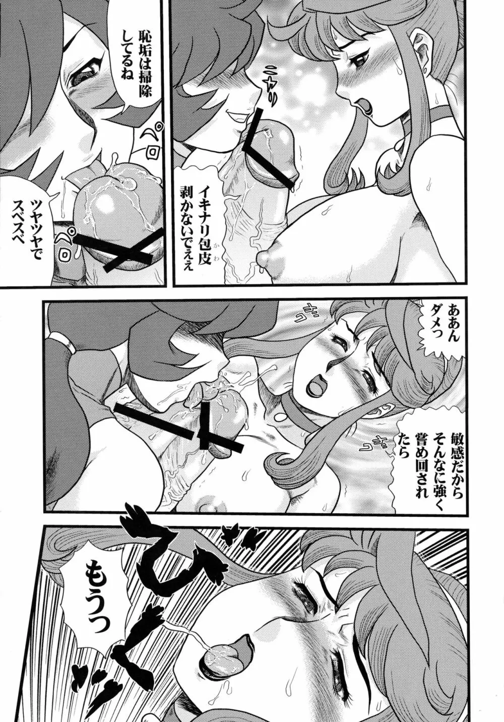 ふたなり人妻紀香 総集編 - page29