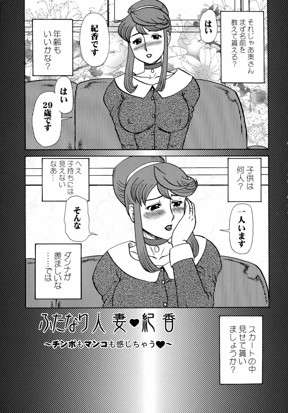 ふたなり人妻紀香 総集編 - page5