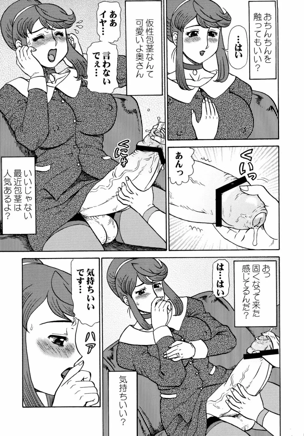 ふたなり人妻紀香 総集編 - page7