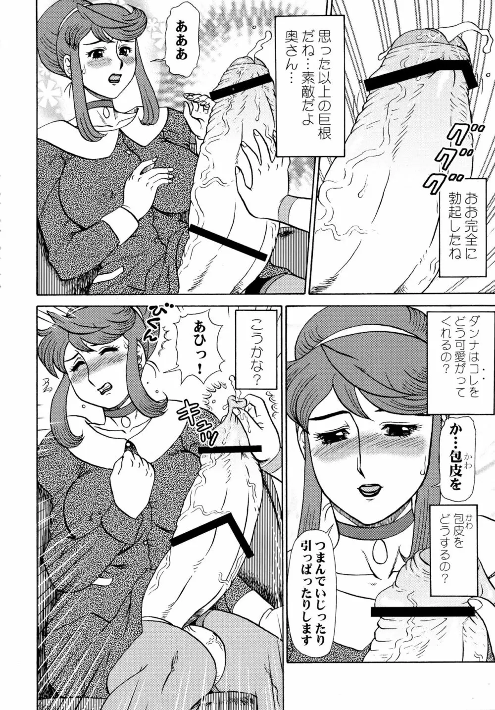 ふたなり人妻紀香 総集編 - page8