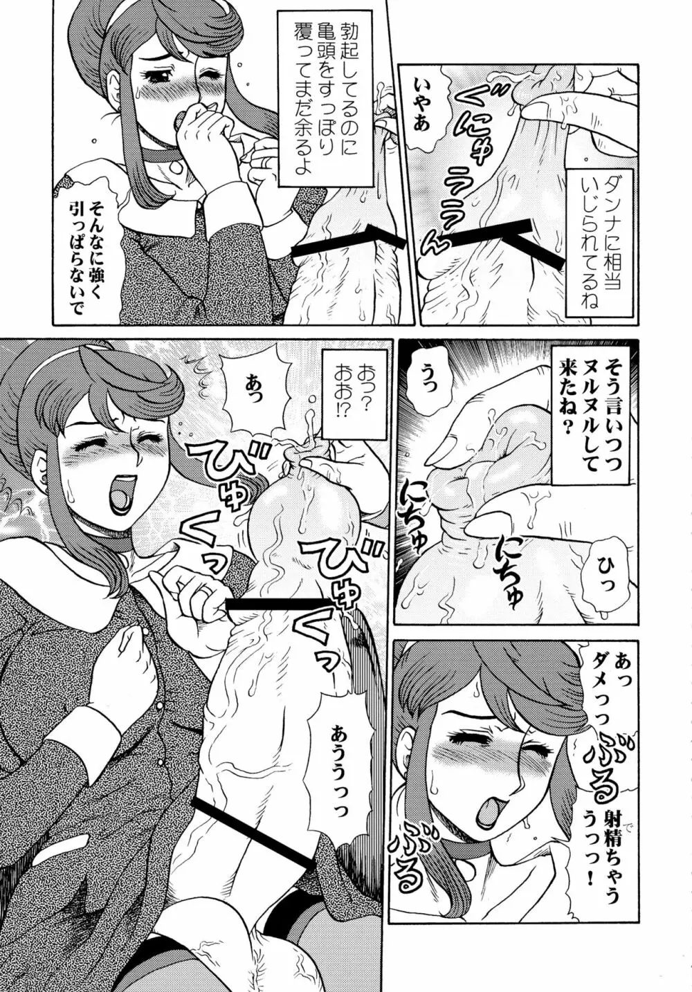 ふたなり人妻紀香 総集編 - page9