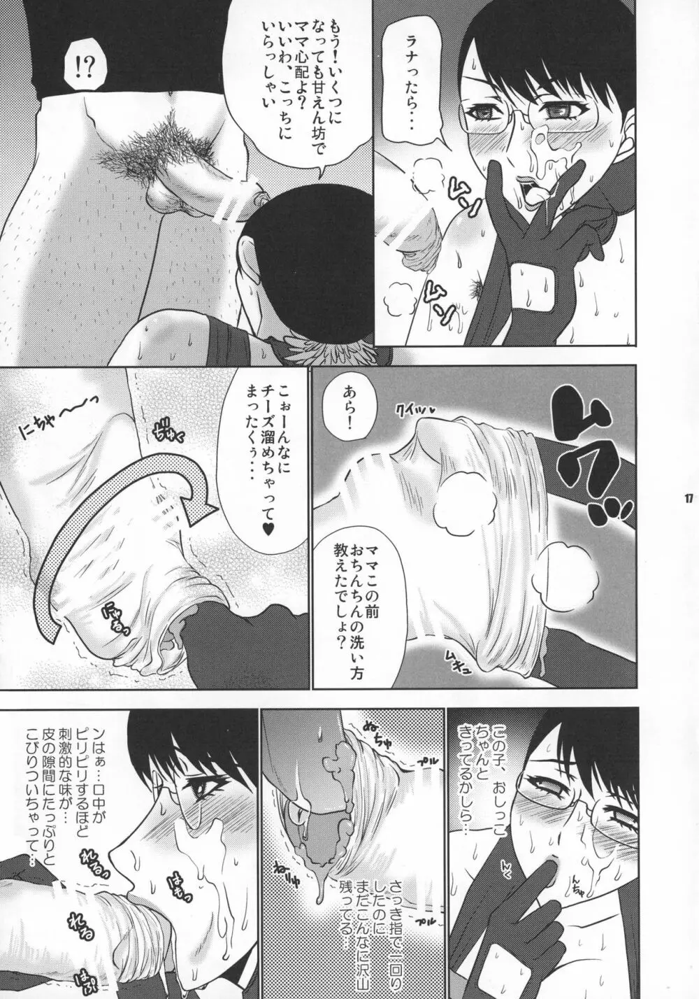 痴母総集編 - page17