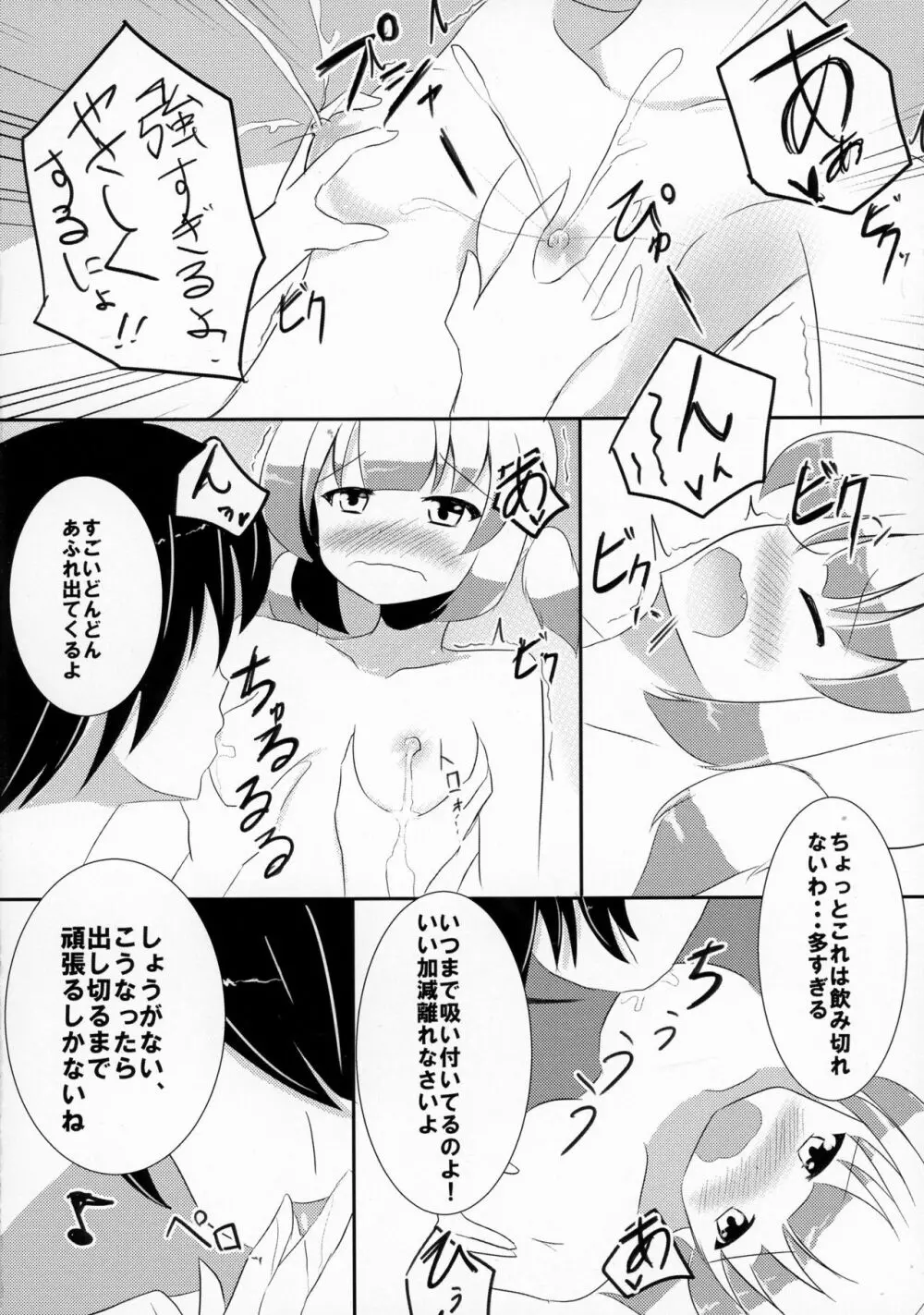 ぼくらの母乳戦争 - page10