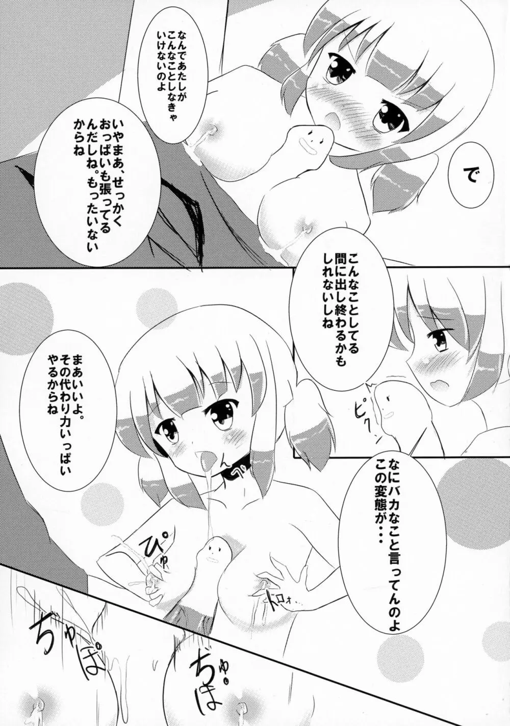 ぼくらの母乳戦争 - page11