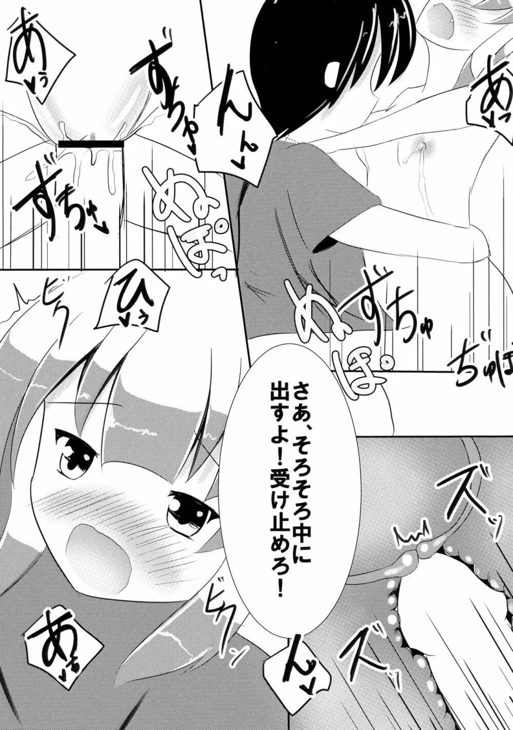 ぼくらの母乳戦争 - page14