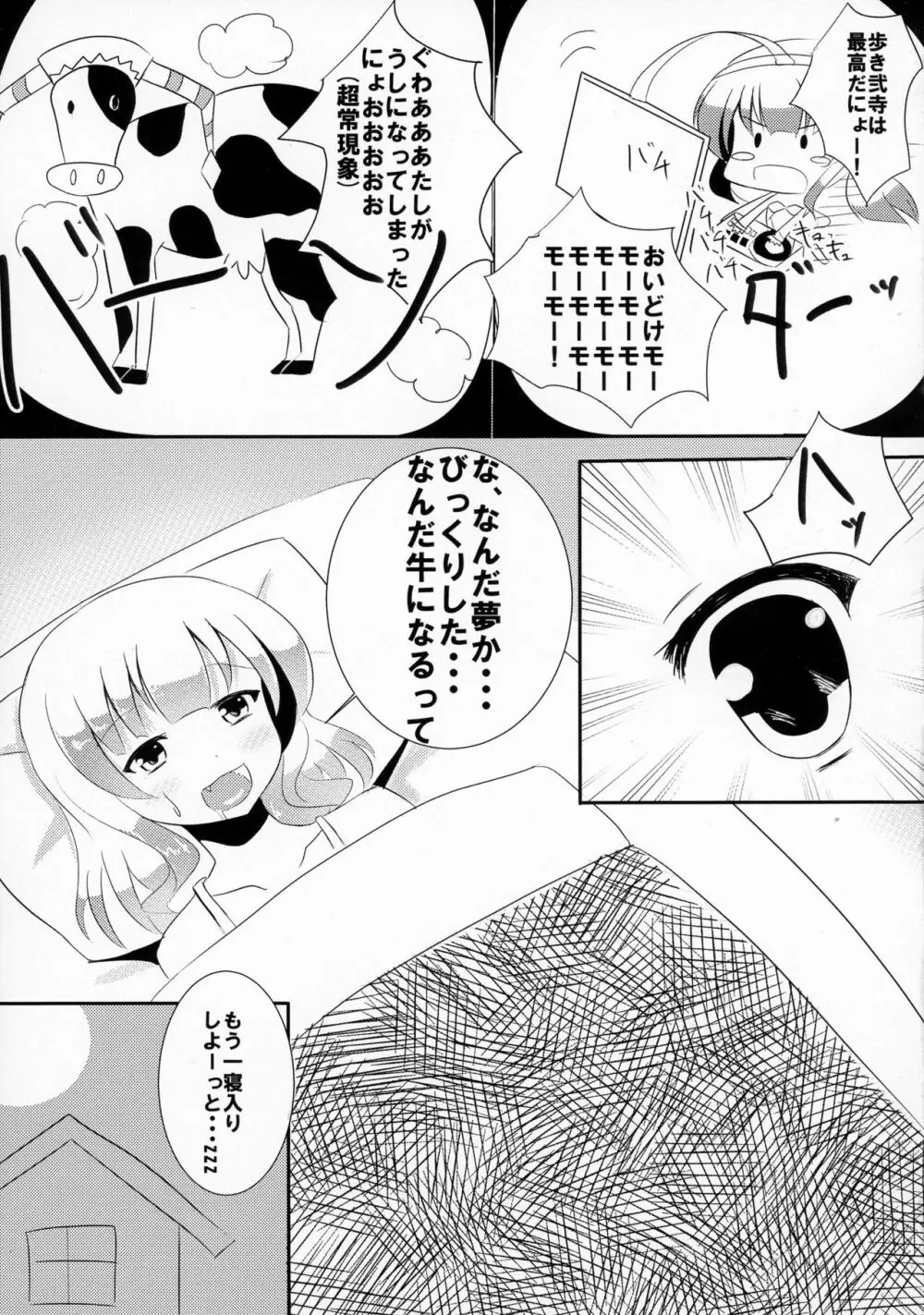 ぼくらの母乳戦争 - page5