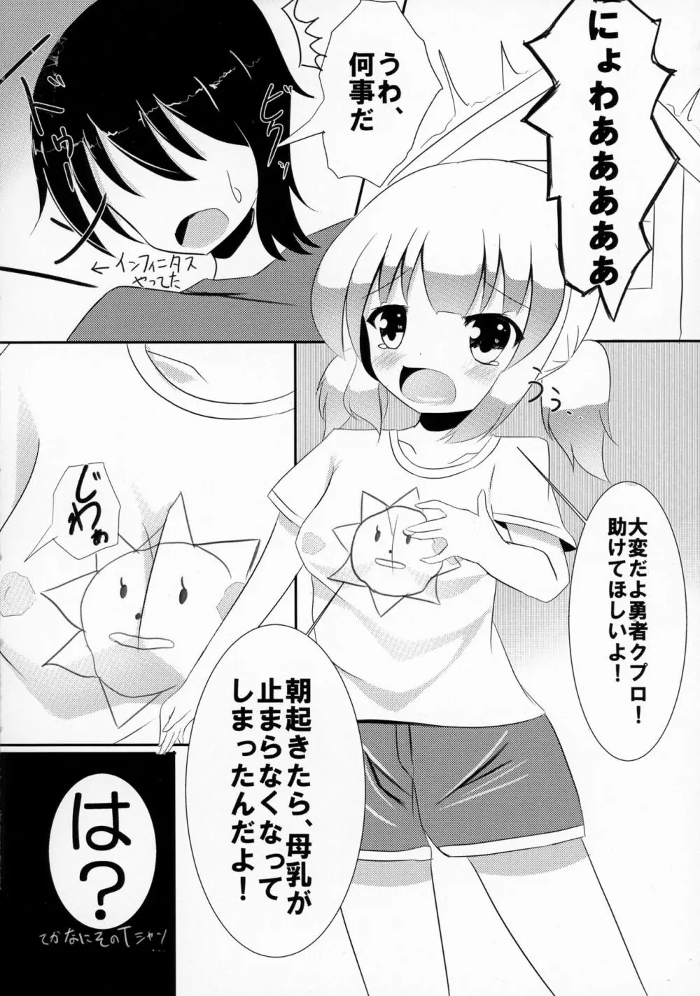 ぼくらの母乳戦争 - page6