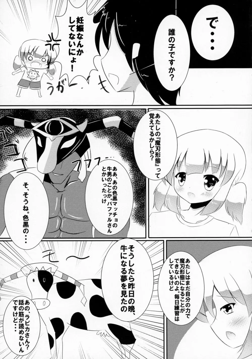 ぼくらの母乳戦争 - page7