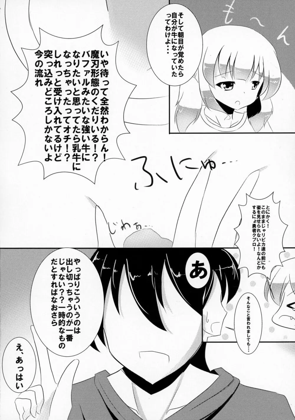 ぼくらの母乳戦争 - page8