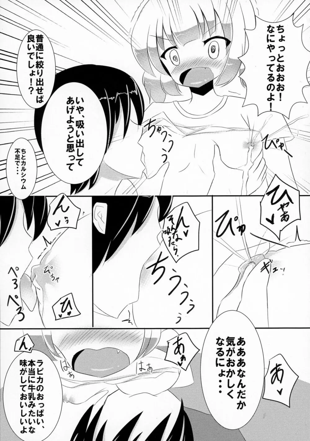 ぼくらの母乳戦争 - page9