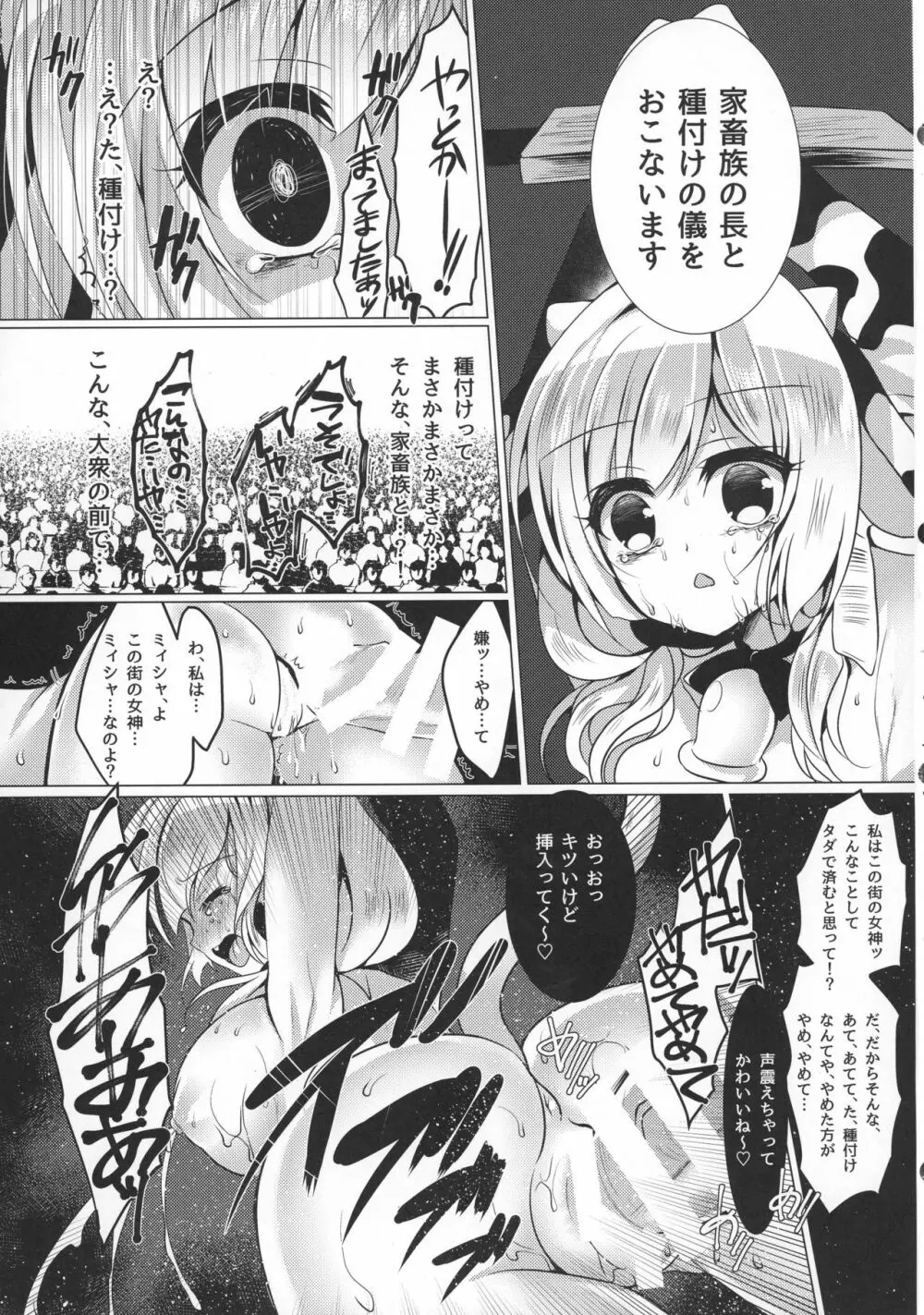 牛姦 - page15