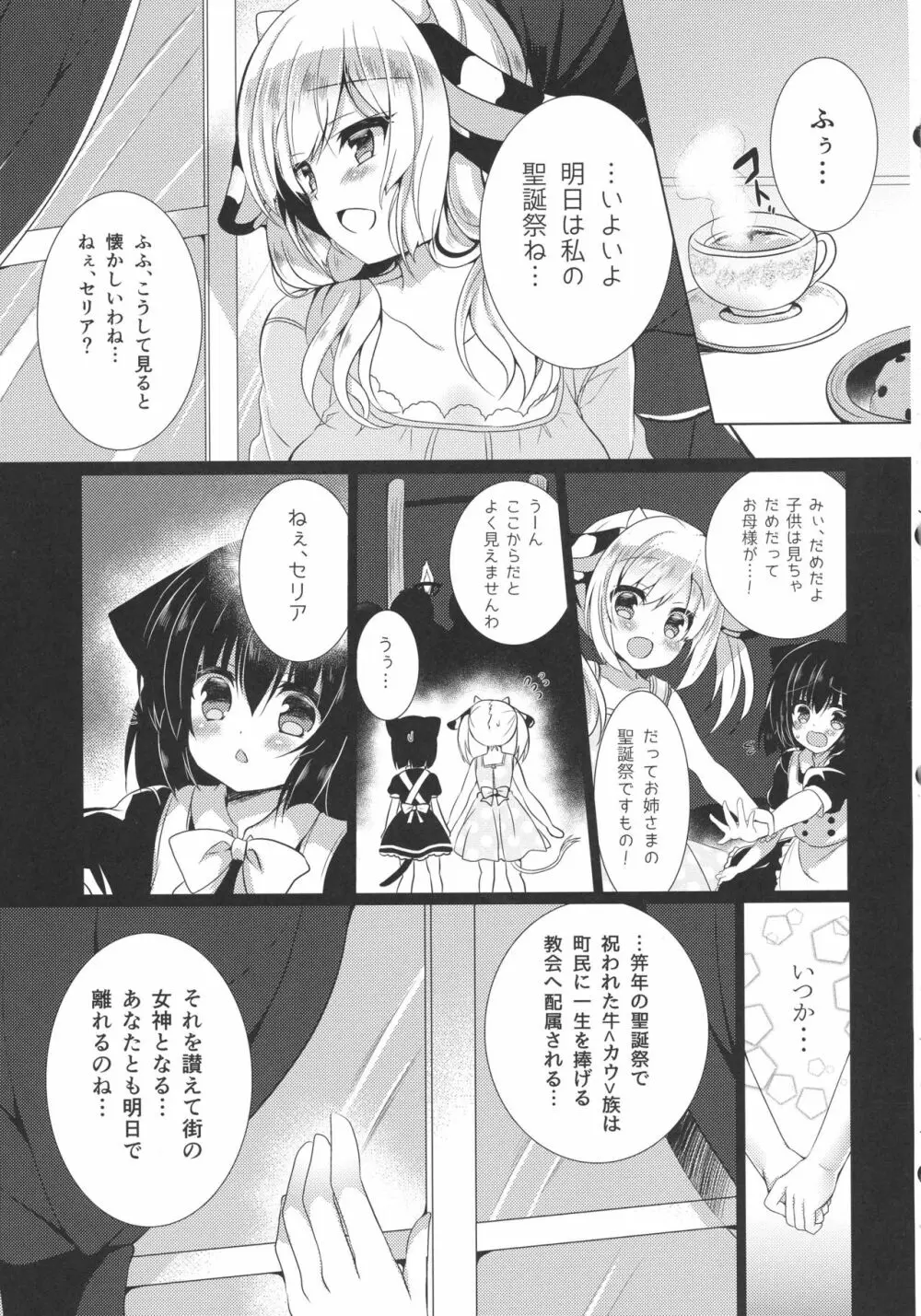 牛姦 - page7