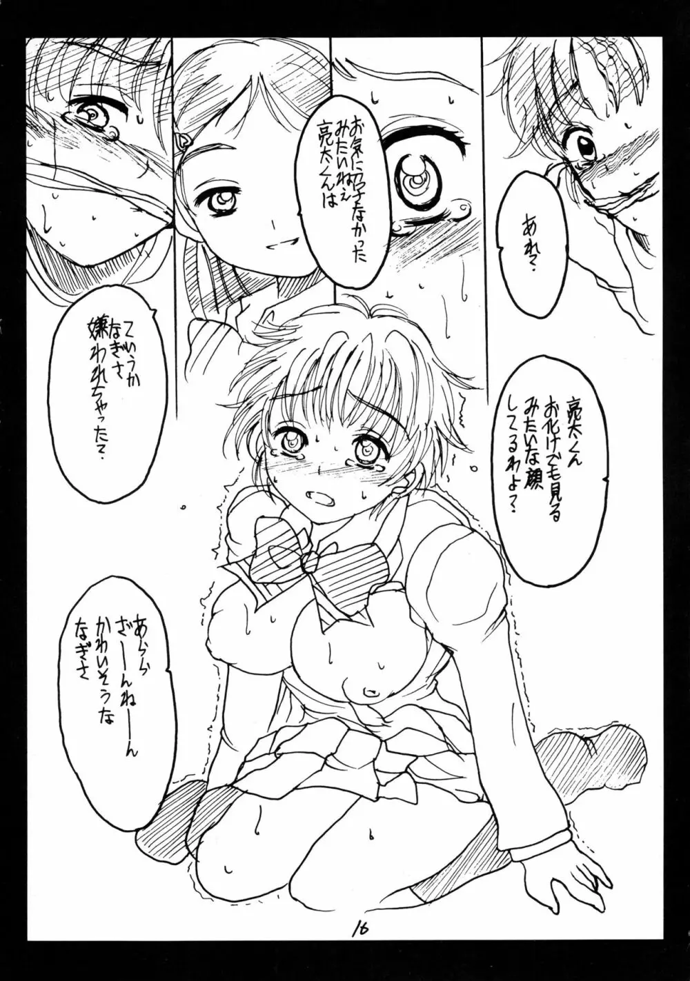 なぎさ搾乳本 - page16