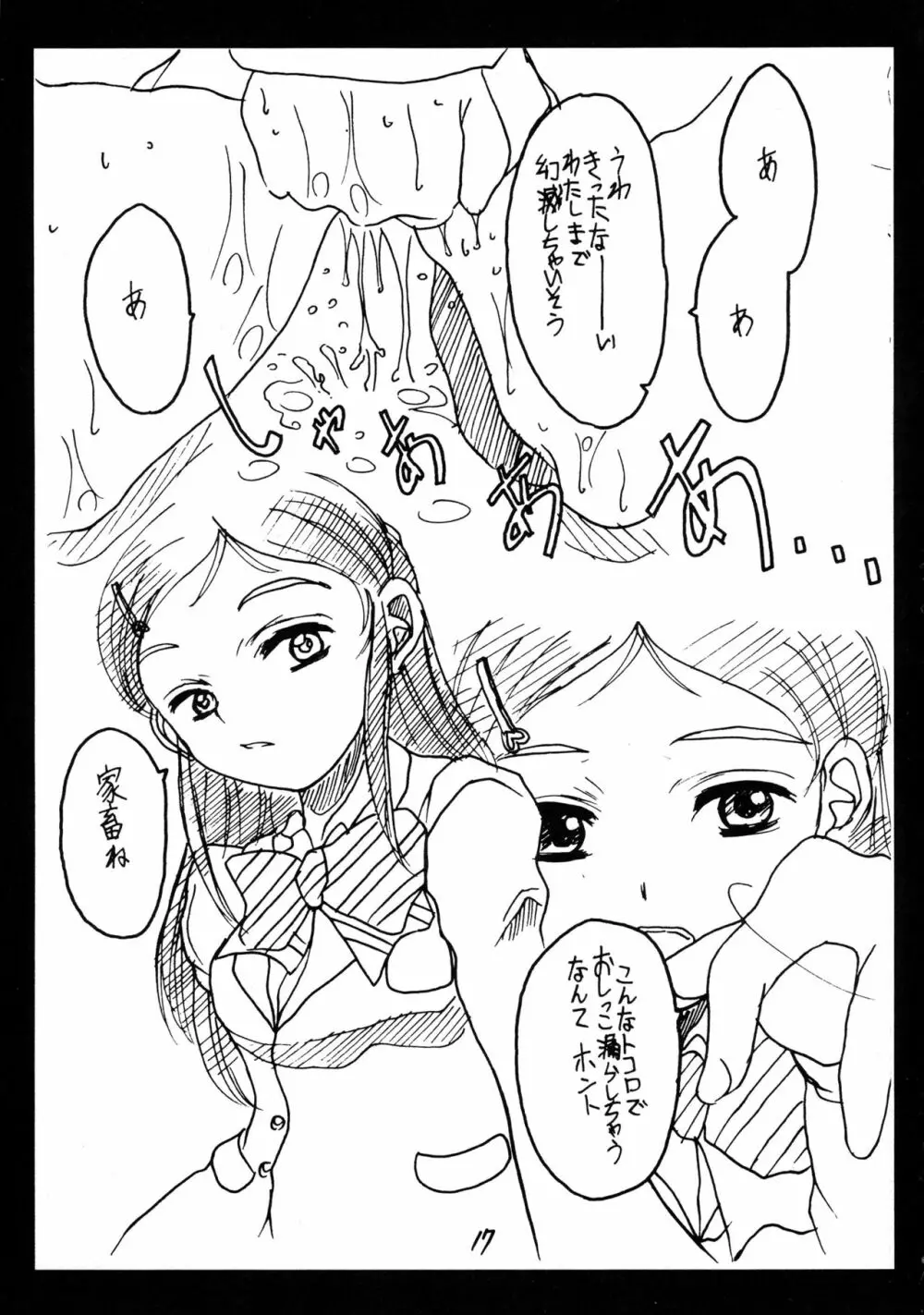 なぎさ搾乳本 - page17