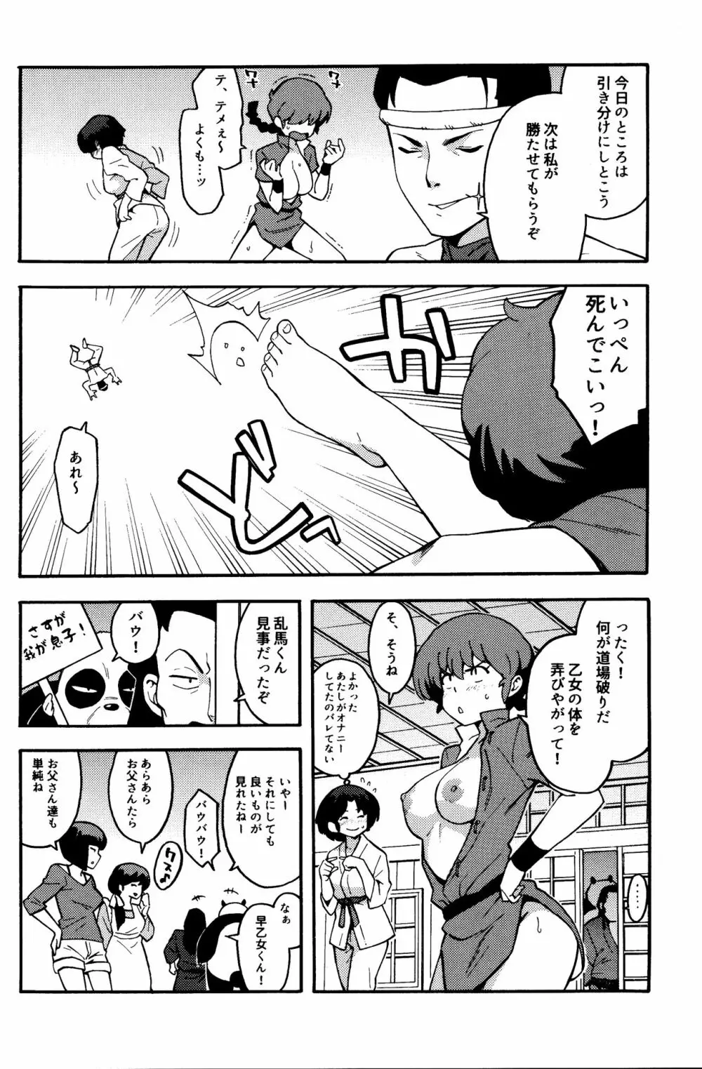 らんまん - page17