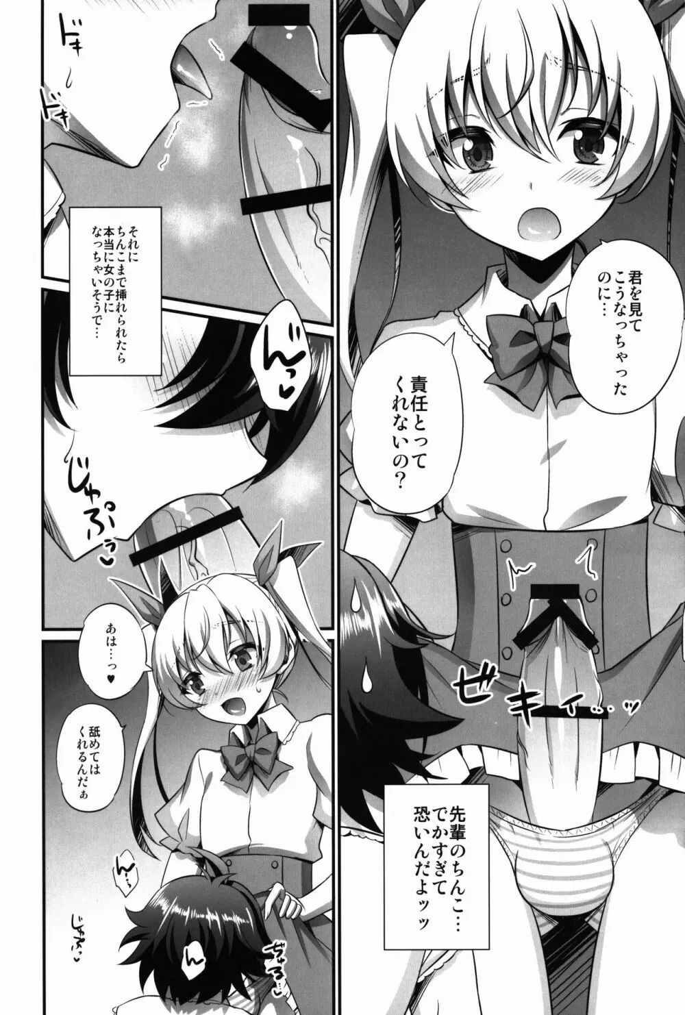 キミがカノジョ♂になるんだよ! - page16