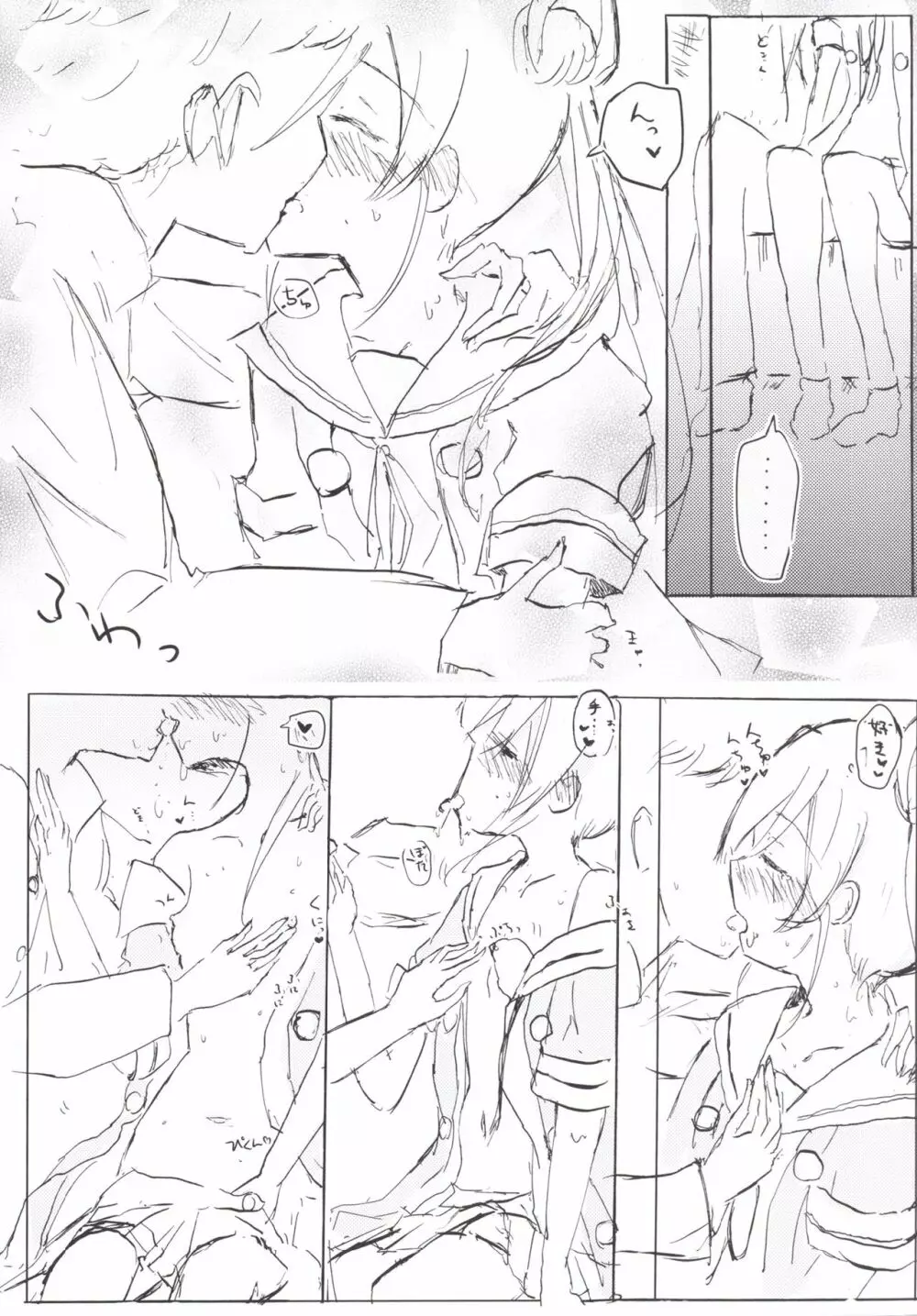 阿武隈マイラブ シーズン2 - page9