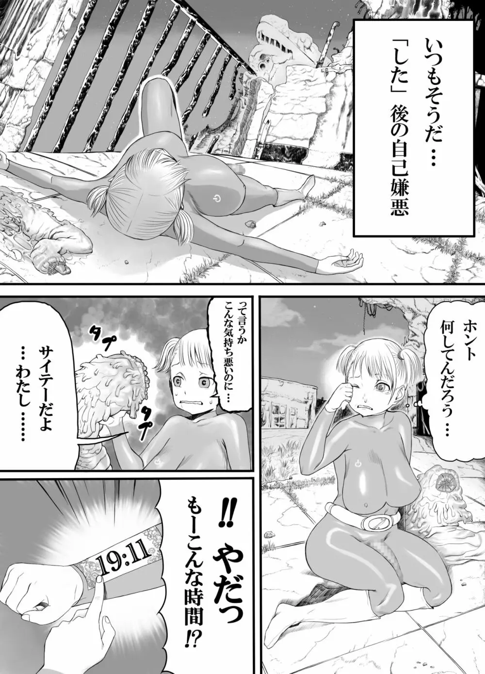 ニツイ少女 - page16