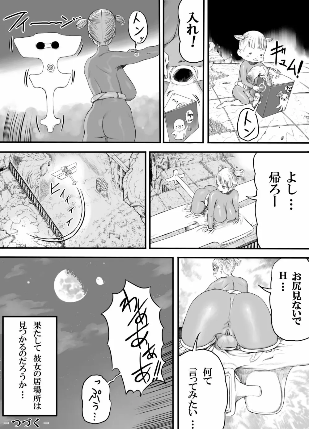 ニツイ少女 - page17