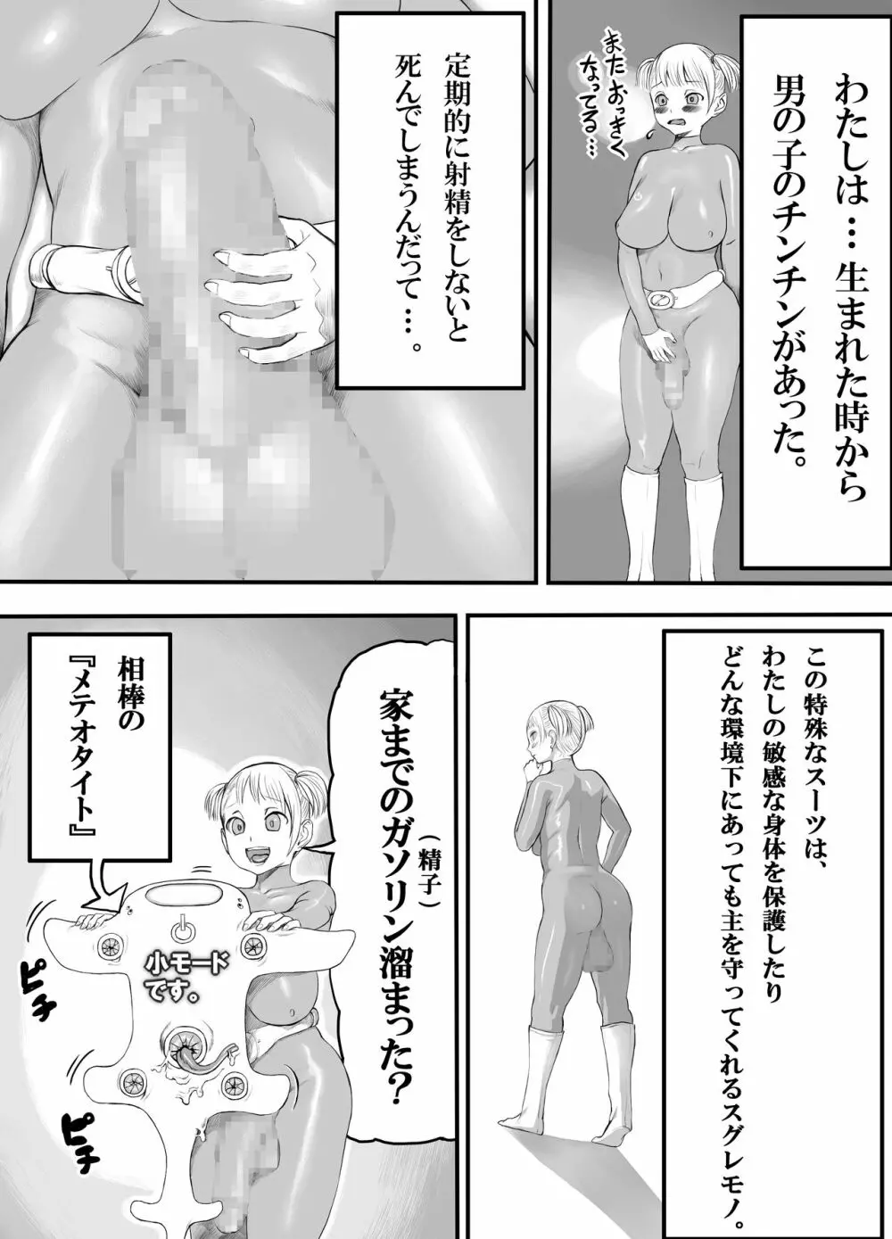 ニツイ少女 - page7
