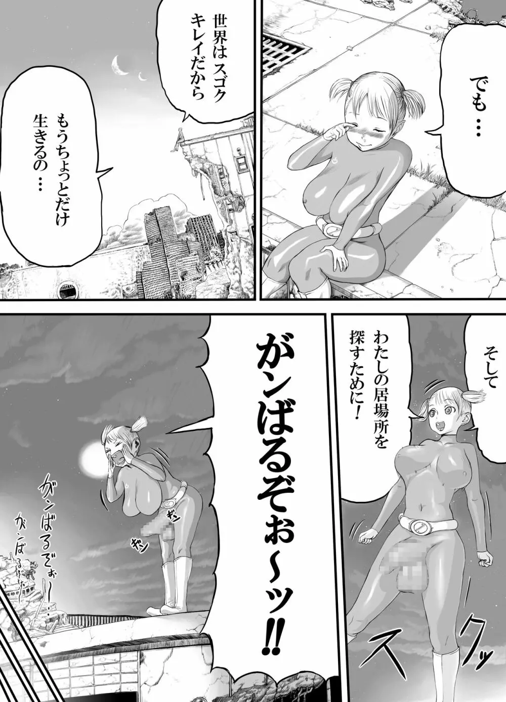 ニツイ少女 - page9