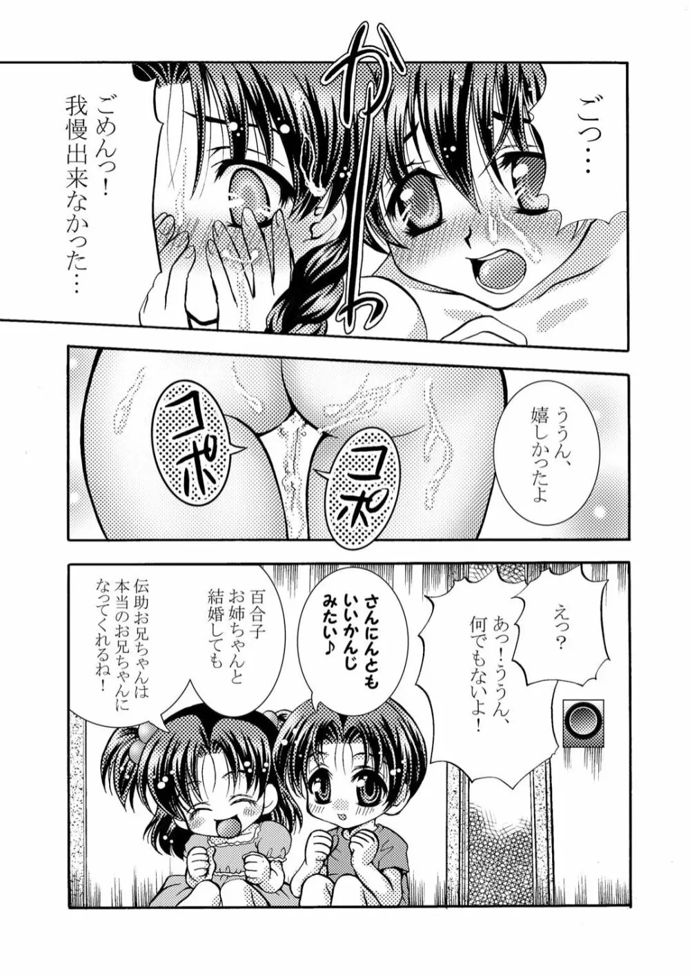 エイケソ - page37