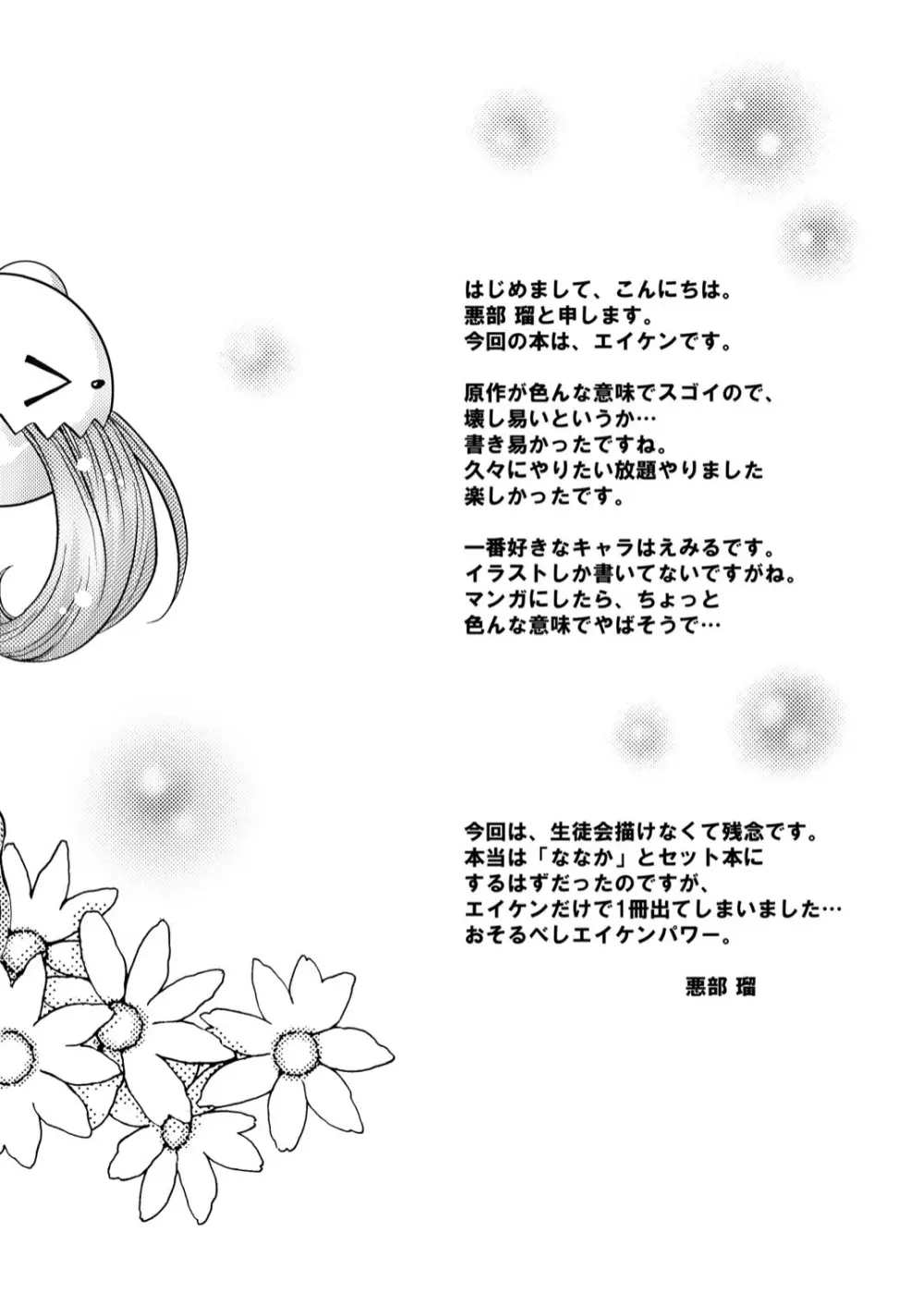 エイケソ - page4