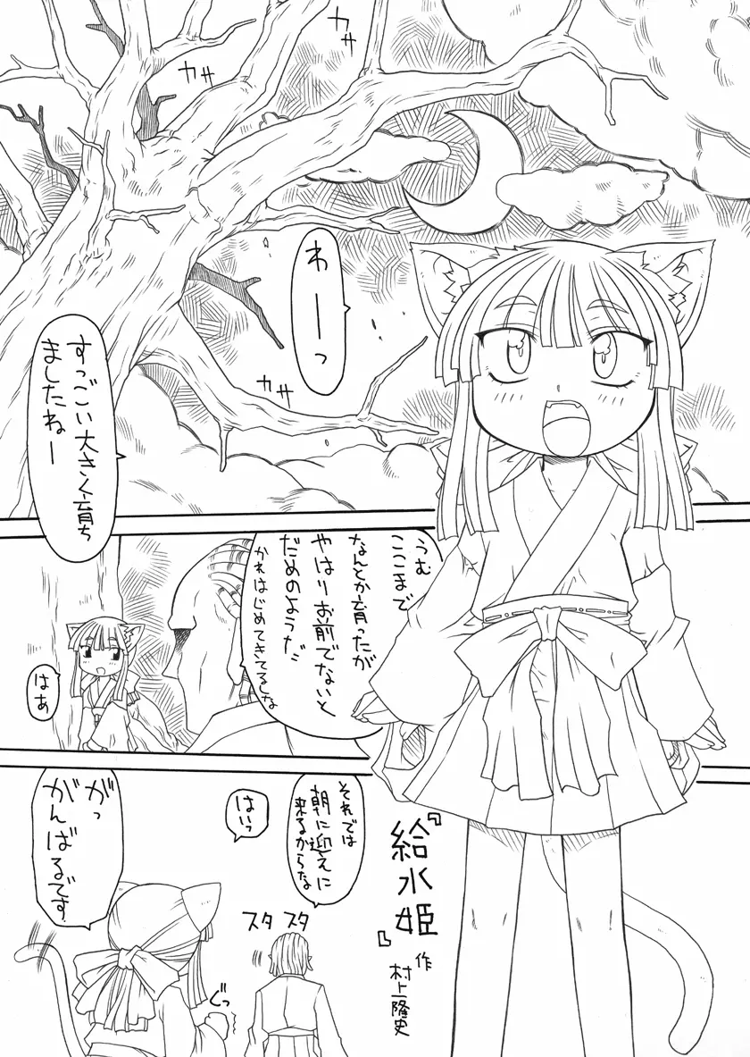 にゃんとフレキシブルッ - page3