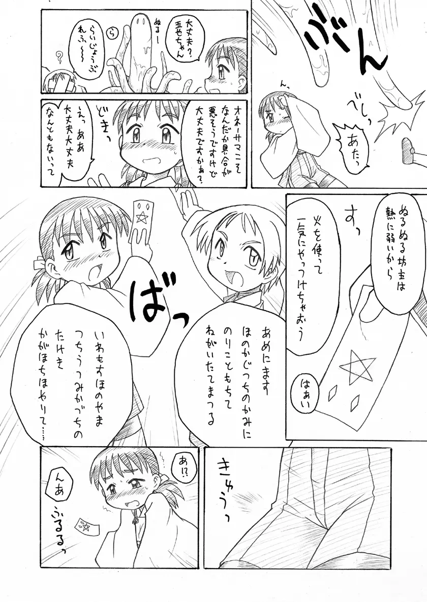 にゃんとフレキシブルッ - page35