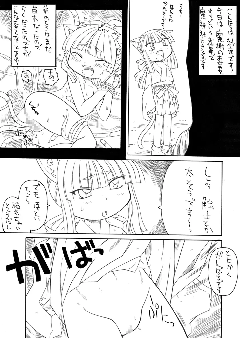 にゃんとフレキシブルッ - page4