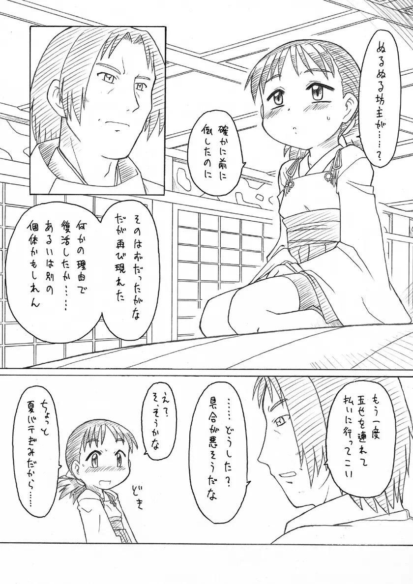 にゃんとフレキシブルッ - page40