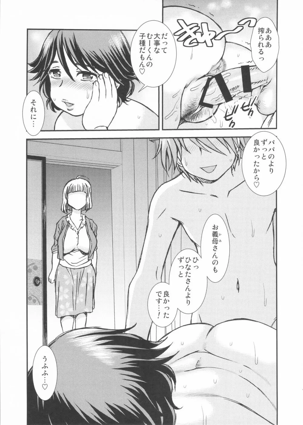 お義母さん、ひなたさんよりずっといいよ - page18